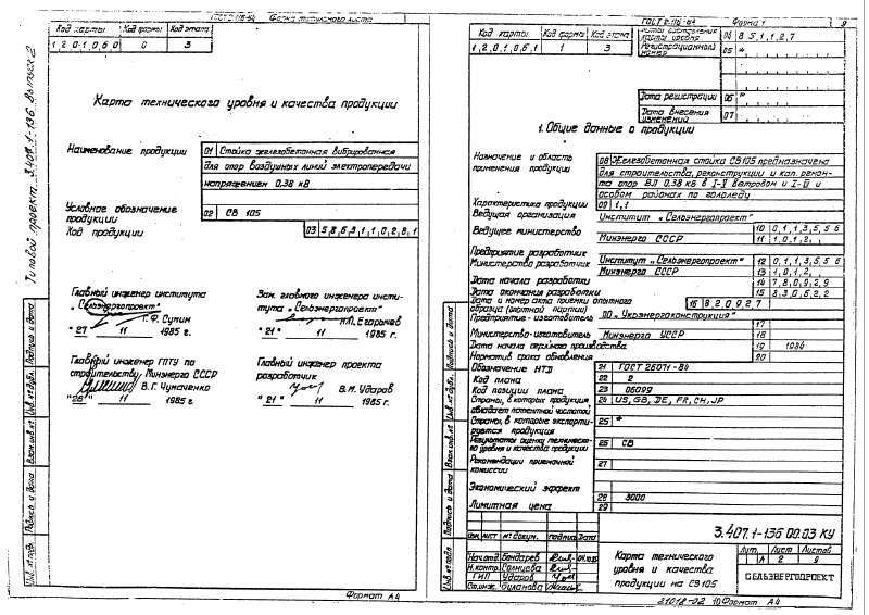 Серия 3.407.1-136 выпуск 2. Страница 09