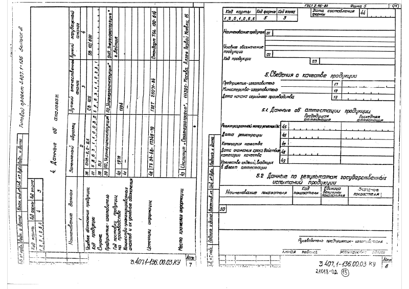 Серия 3.407.1-136 выпуск 2. Страница 14