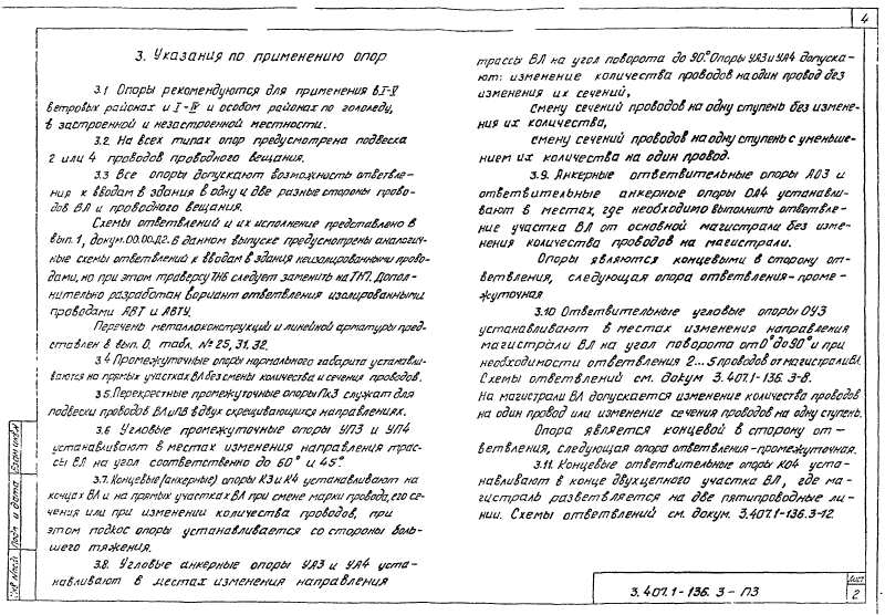 Серия 3.407.1-136 выпуск 3. Страница 04