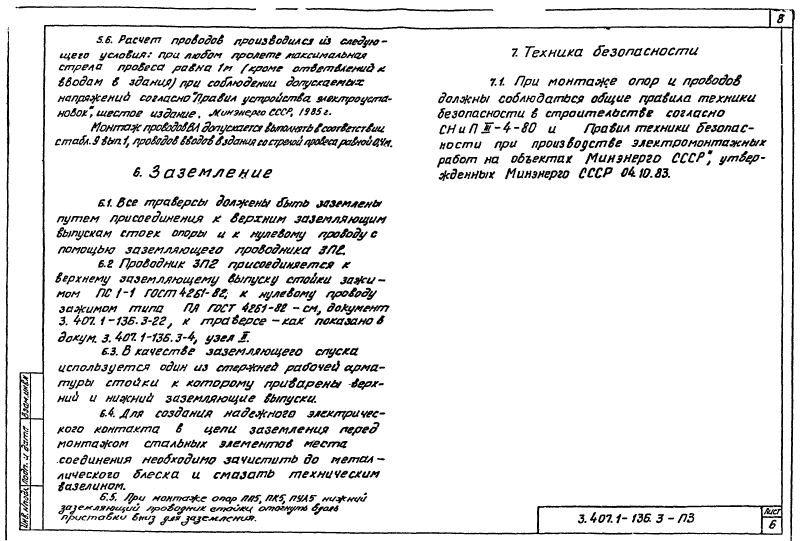 Серия 3.407.1-136 выпуск 3. Страница 08