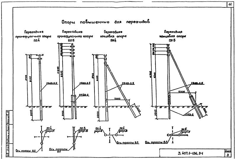 Серия 3.407.1-136 выпуск 3. Страница 11