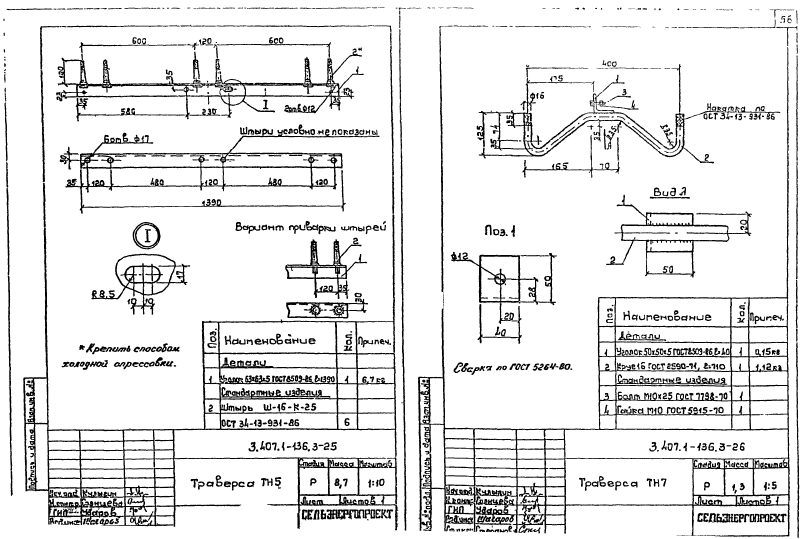 Серия 3.407.1-136 выпуск 3. Страница 56