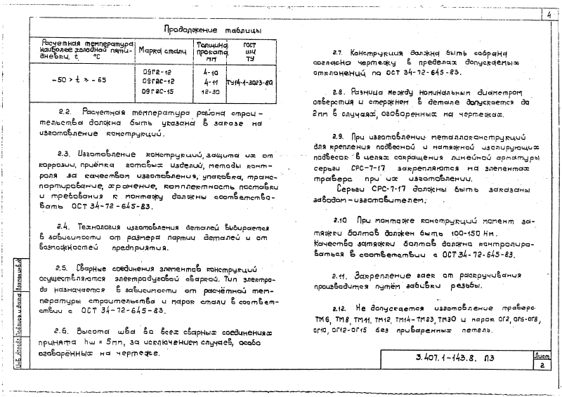 Серия 3.407.1-143 выпуск 8. Страница 04