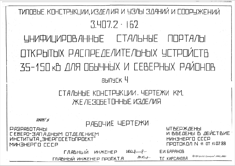 Серия 3.407.2-162 выпуск 4. Страница 01