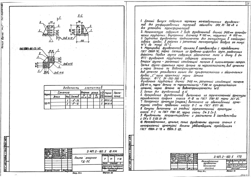 Серия 3.407.2-162 выпуск 5. Страница 21