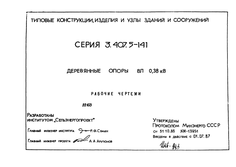Серия 3.407.5-141. Страница 001