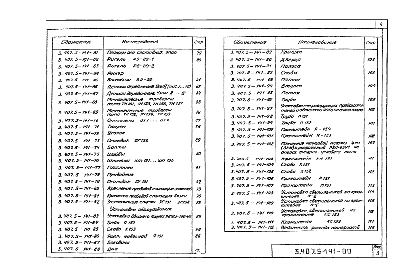 Серия 3.407.5-141. Страница 004