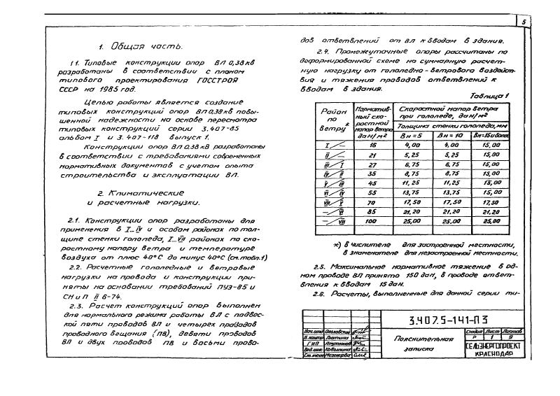 Серия 3.407.5-141. Страница 005