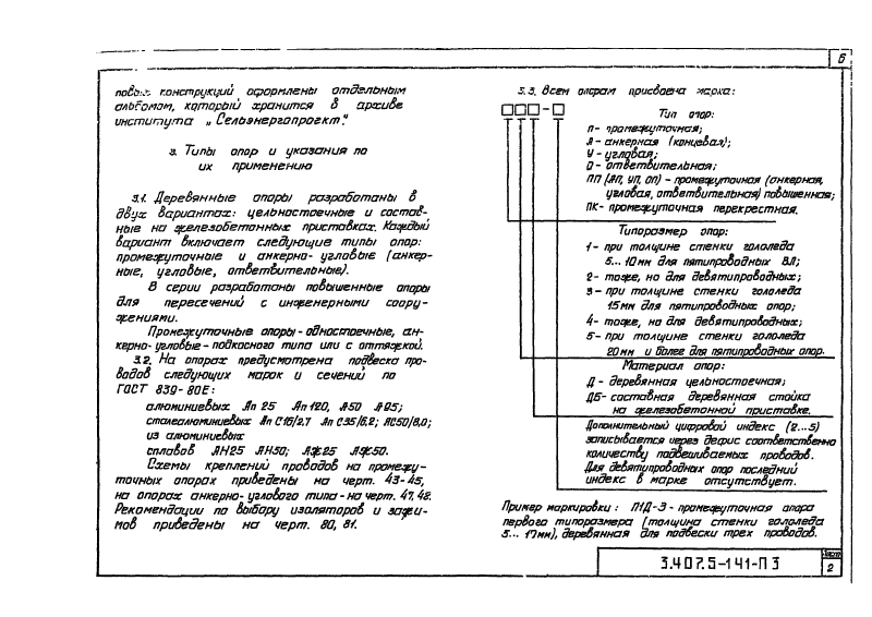 Серия 3.407.5-141. Страница 006