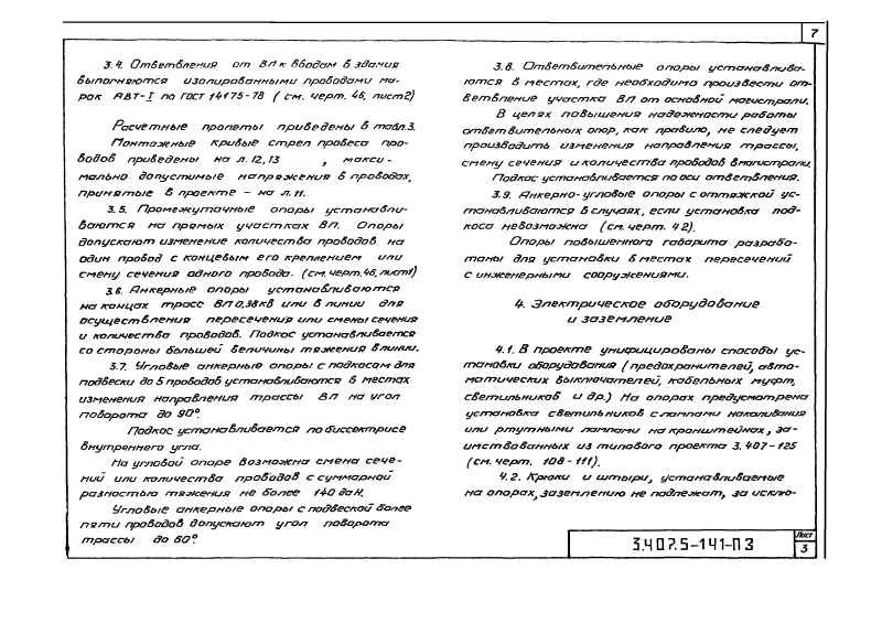 Серия 3.407.5-141. Страница 007