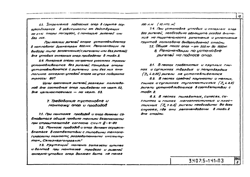 Серия 3.407.5-141. Страница 010