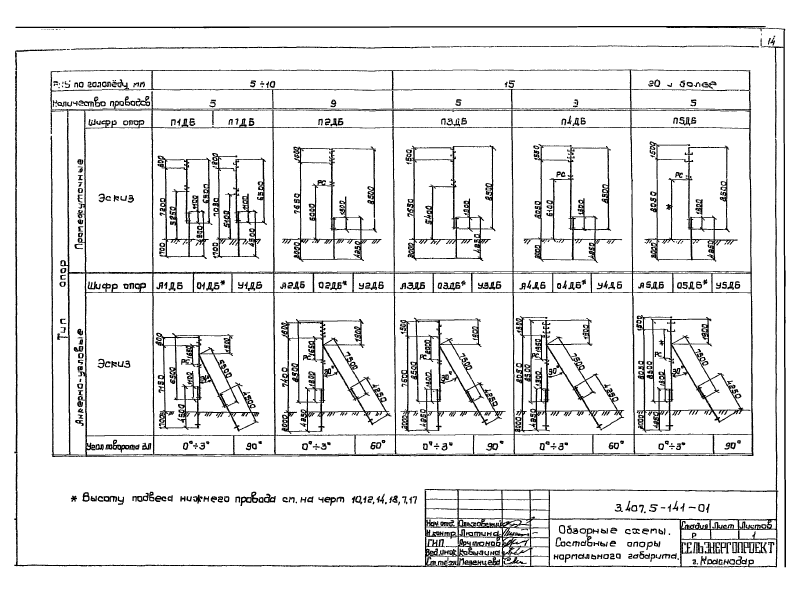 Серия 3.407.5-141. Страница 014