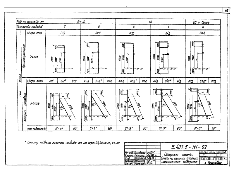 Серия 3.407.5-141. Страница 015