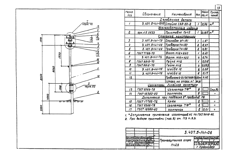 Серия 3.407.5-141. Страница 019