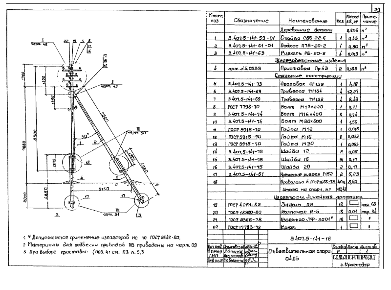 Серия 3.407.5-141. Страница 029