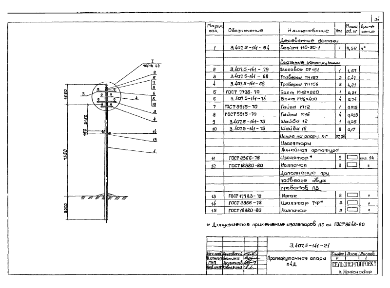 Серия 3.407.5-141. Страница 034