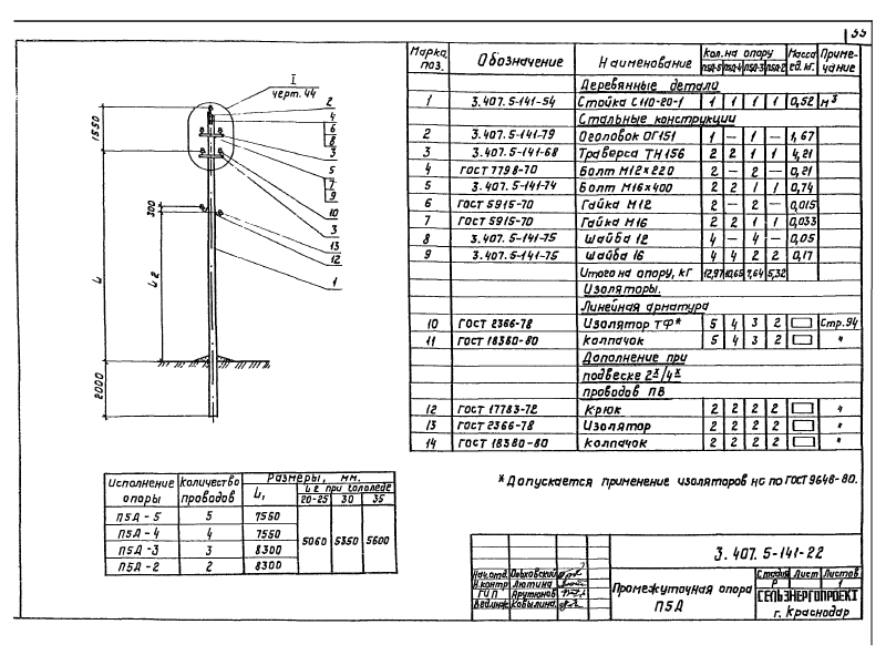 Серия 3.407.5-141. Страница 035