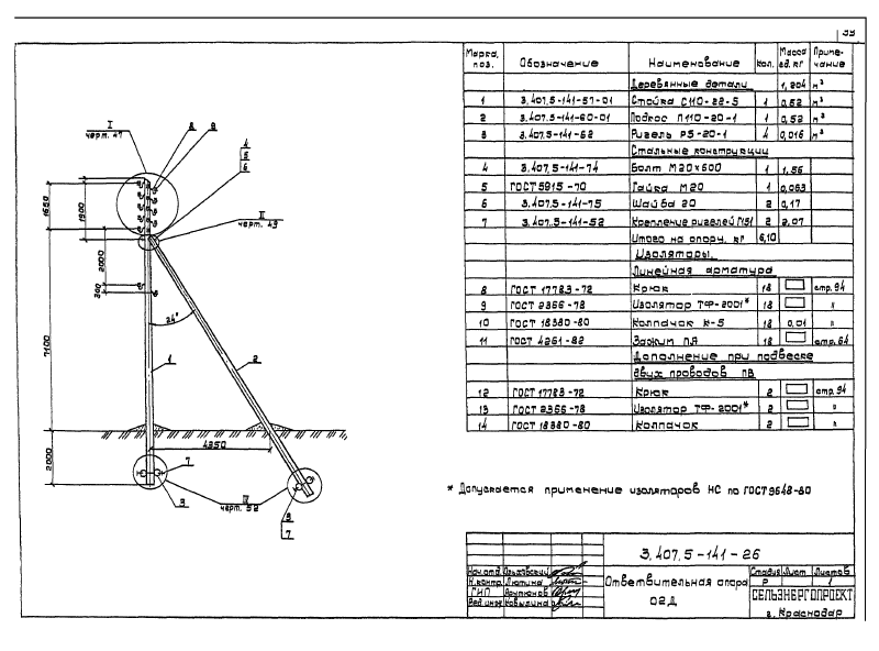Серия 3.407.5-141. Страница 039