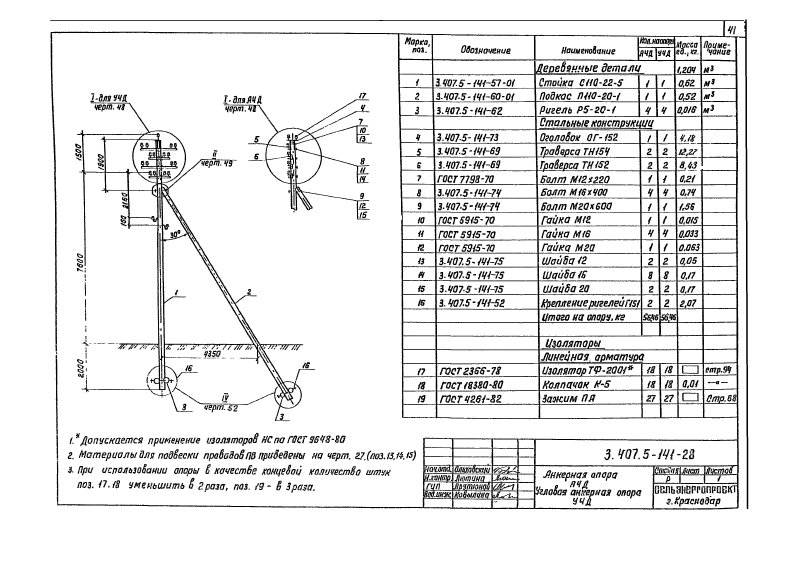 Серия 3.407.5-141. Страница 041