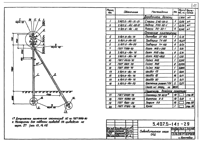 Серия 3.407.5-141. Страница 042
