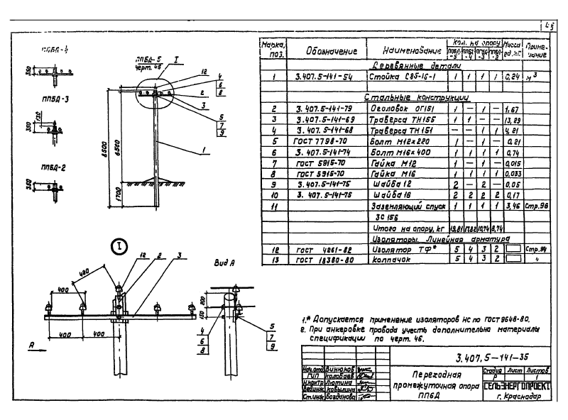 Серия 3.407.5-141. Страница 048
