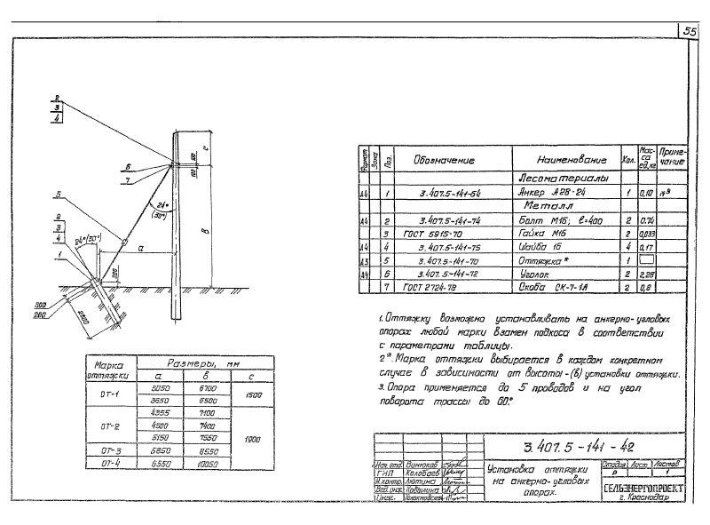 Серия 3.407.5-141. Страница 055