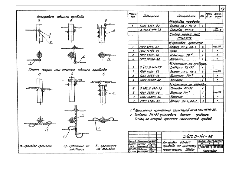 Серия 3.407.5-141. Страница 059