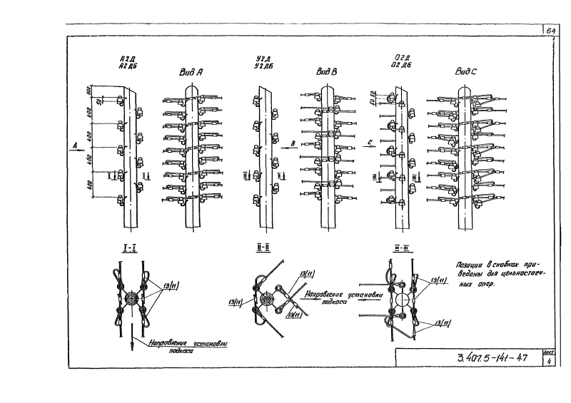 Серия 3.407.5-141. Страница 064