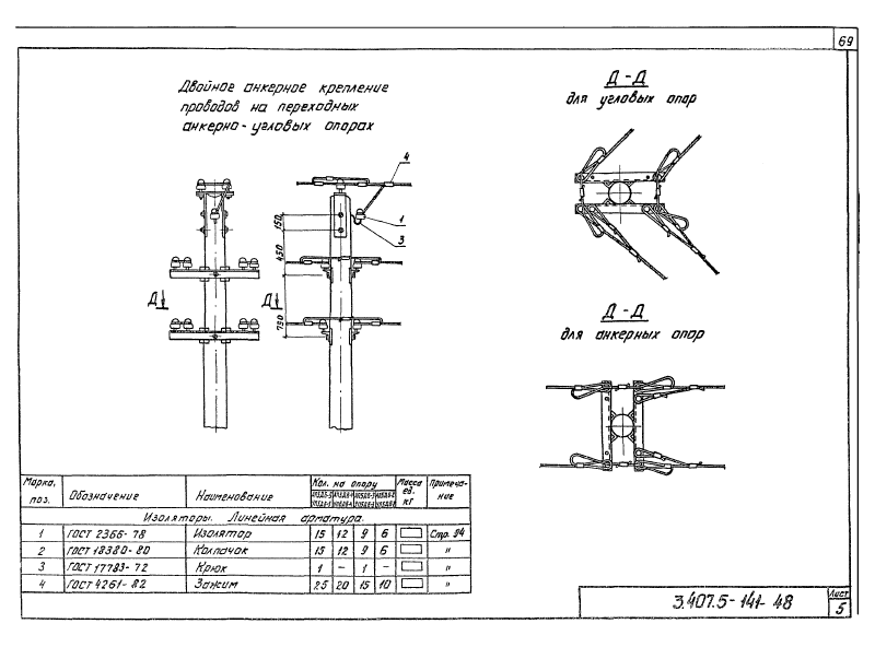 Серия 3.407.5-141. Страница 069