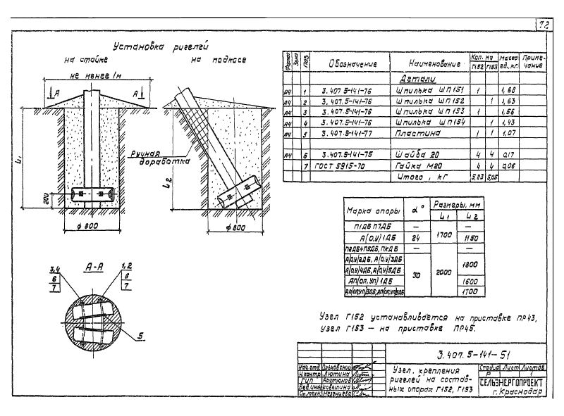 Серия 3.407.5-141. Страница 072