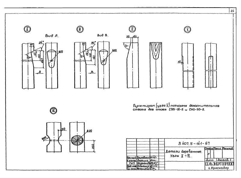 Серия 3.407.5-141. Страница 084