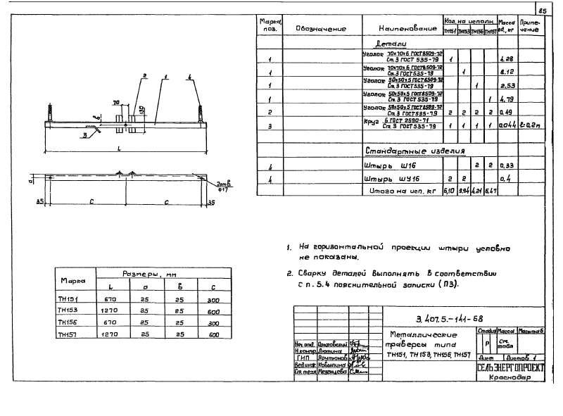 Серия 3.407.5-141. Страница 085