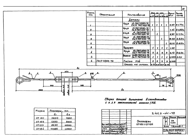 Серия 3.407.5-141. Страница 087