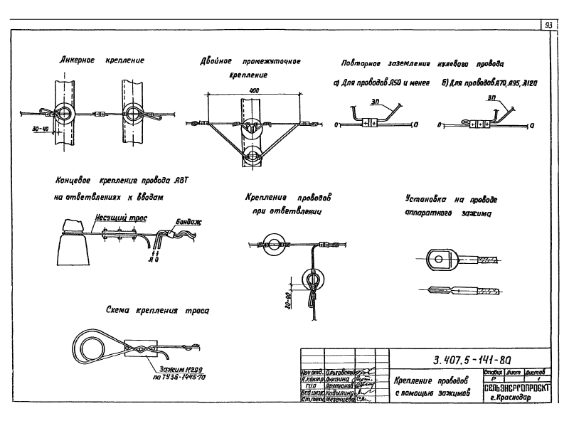 Серия 3.407.5-141. Страница 093
