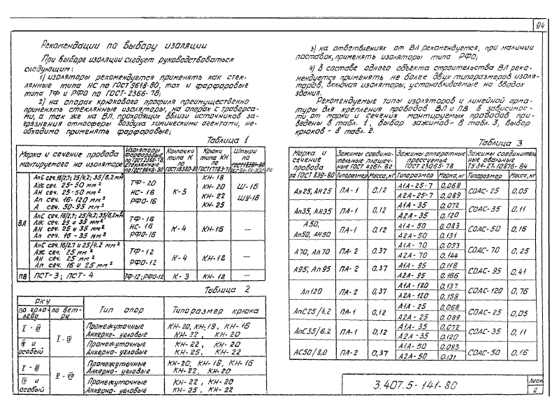 Серия 3.407.5-141. Страница 094