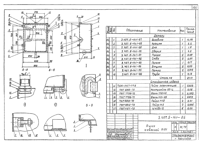 Серия 3.407.5-141. Страница 100