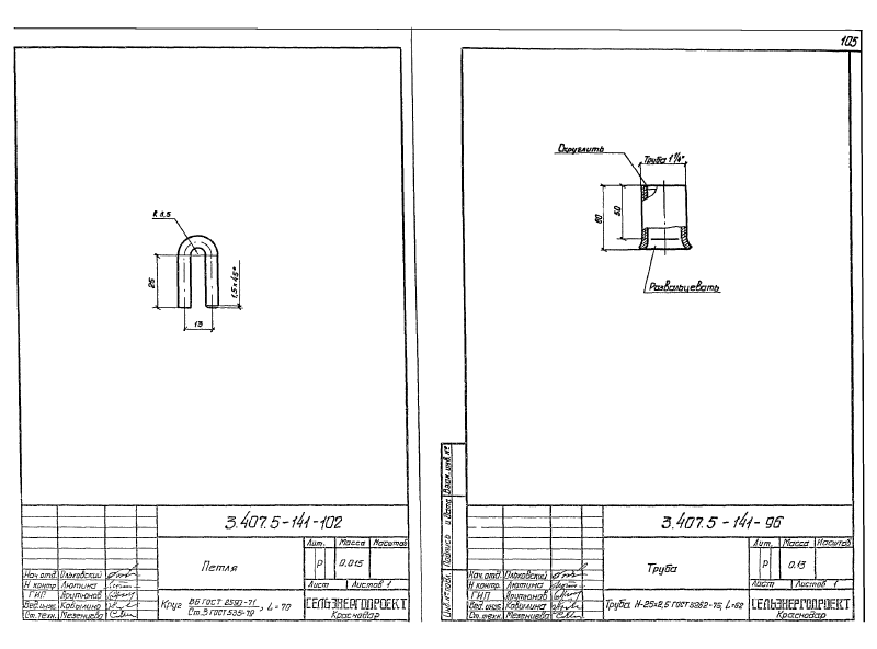 Серия 3.407.5-141. Страница 105