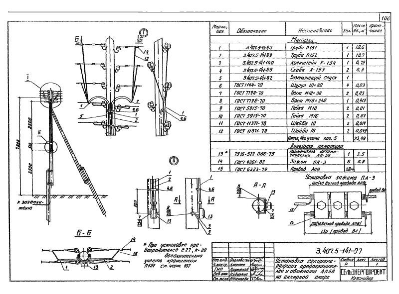 Серия 3.407.5-141. Страница 106