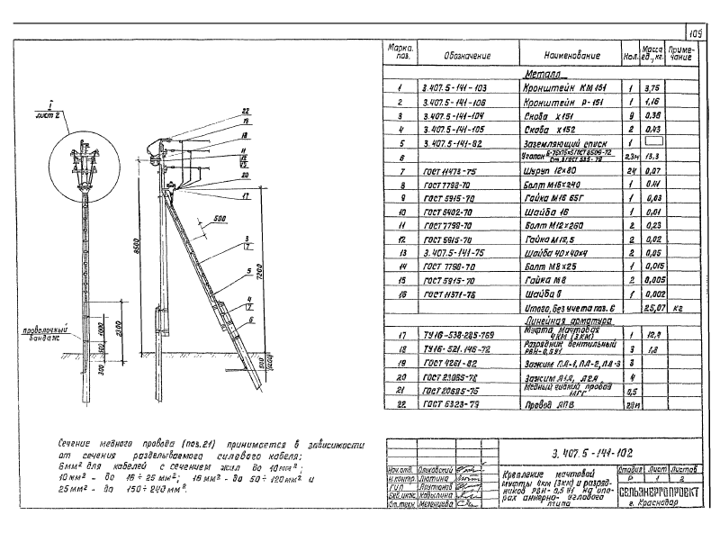 Серия 3.407.5-141. Страница 109