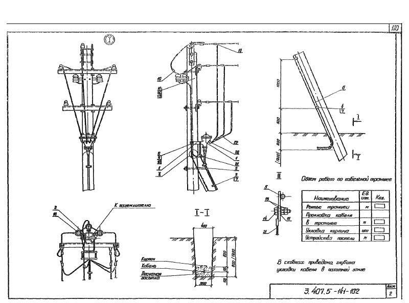Серия 3.407.5-141. Страница 110