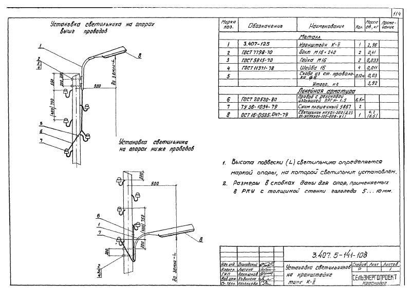 Серия 3.407.5-141. Страница 114