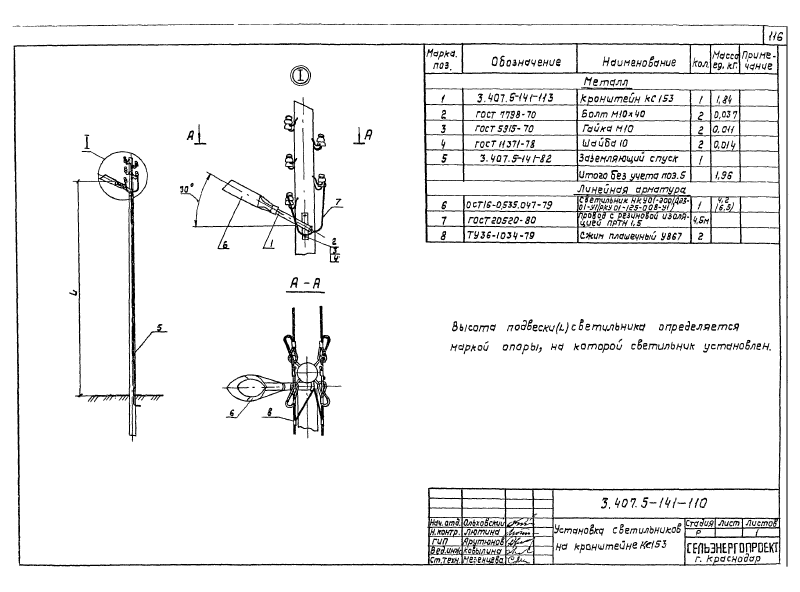 Серия 3.407.5-141. Страница 116