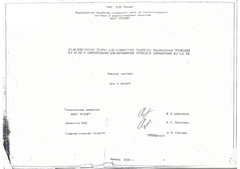 Арх. №20.0027. Страница 01