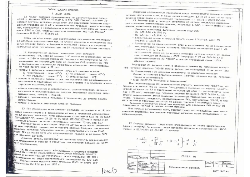 Арх. №20.0027. Страница 04