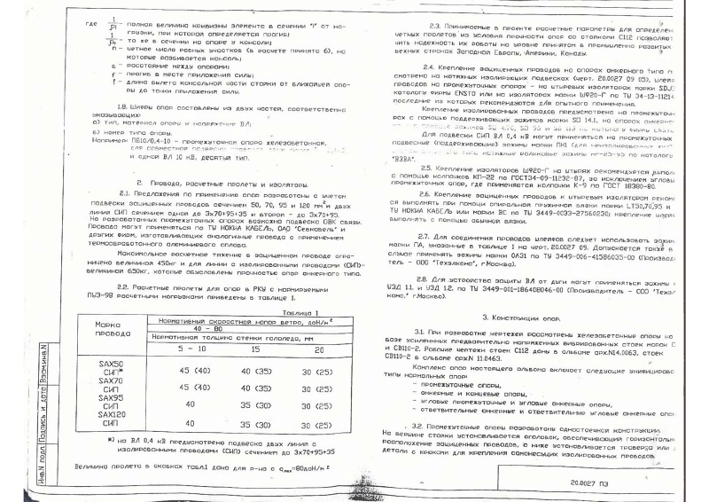 Арх. №20.0027. Страница 05