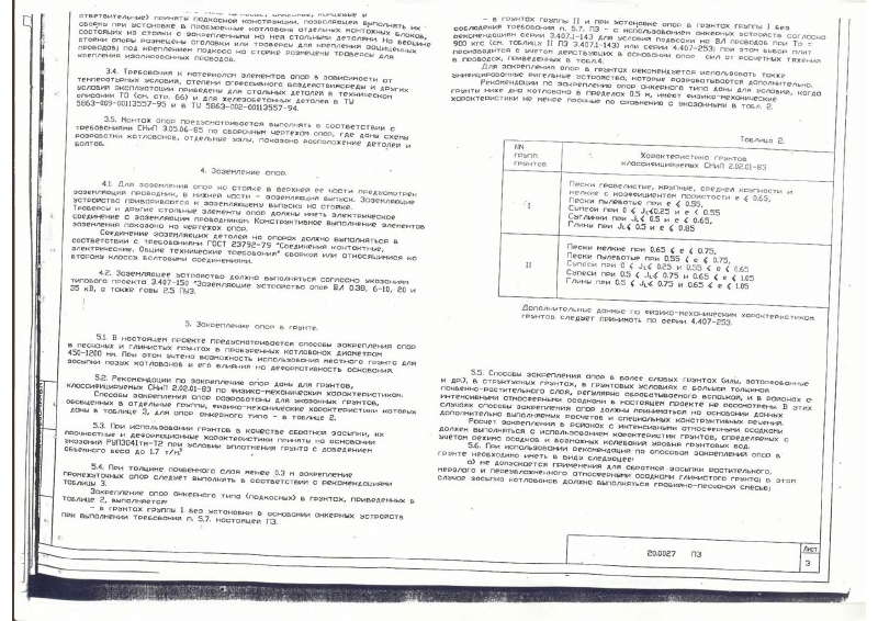 Арх. №20.0027. Страница 06
