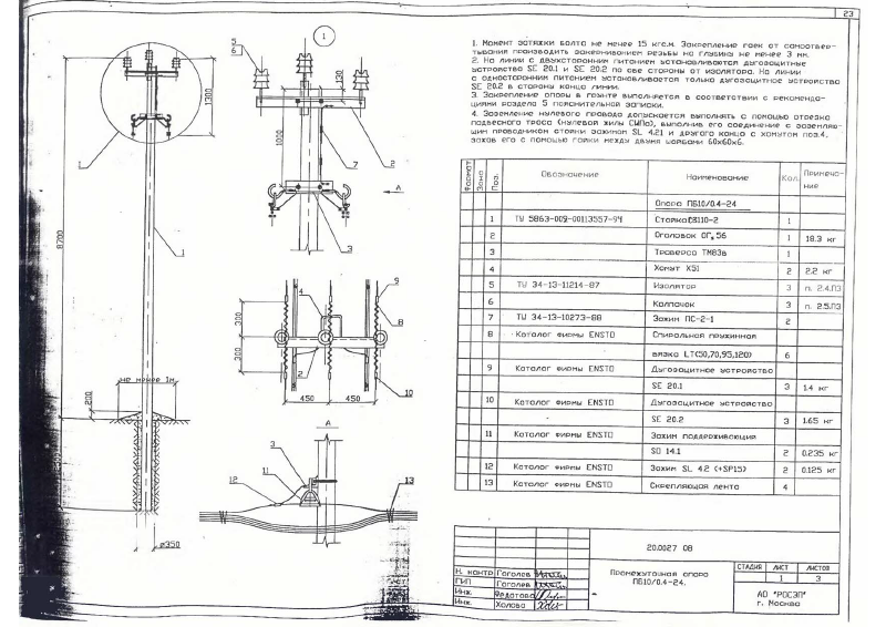 Арх. №20.0027. Страница 24