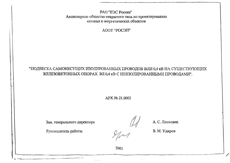 Арх. №21.0003. Страница 01