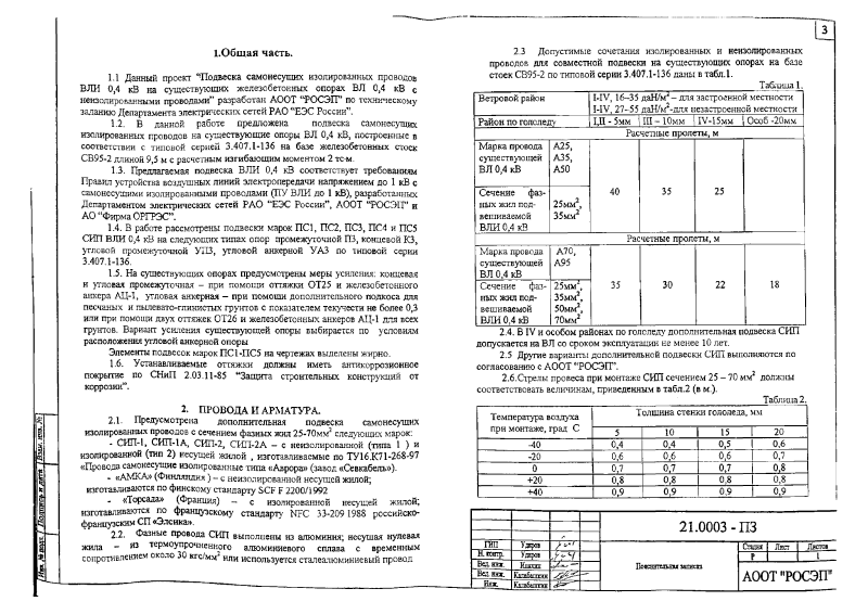 Арх. №21.0003. Страница 03
