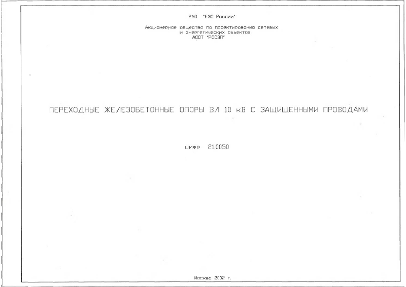 СШифр 21.005. Страница 01